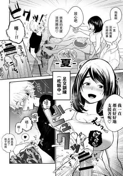 [Hello! Konnyaku (Fujiya Ririka)] Houkei da to Gakkou Sotsugyou Dekinai Houritsu nano de Wakai Okaa-san ga Musuko no Chinpo o Muite mita. [Chinese] [路过的骑士汉化组]