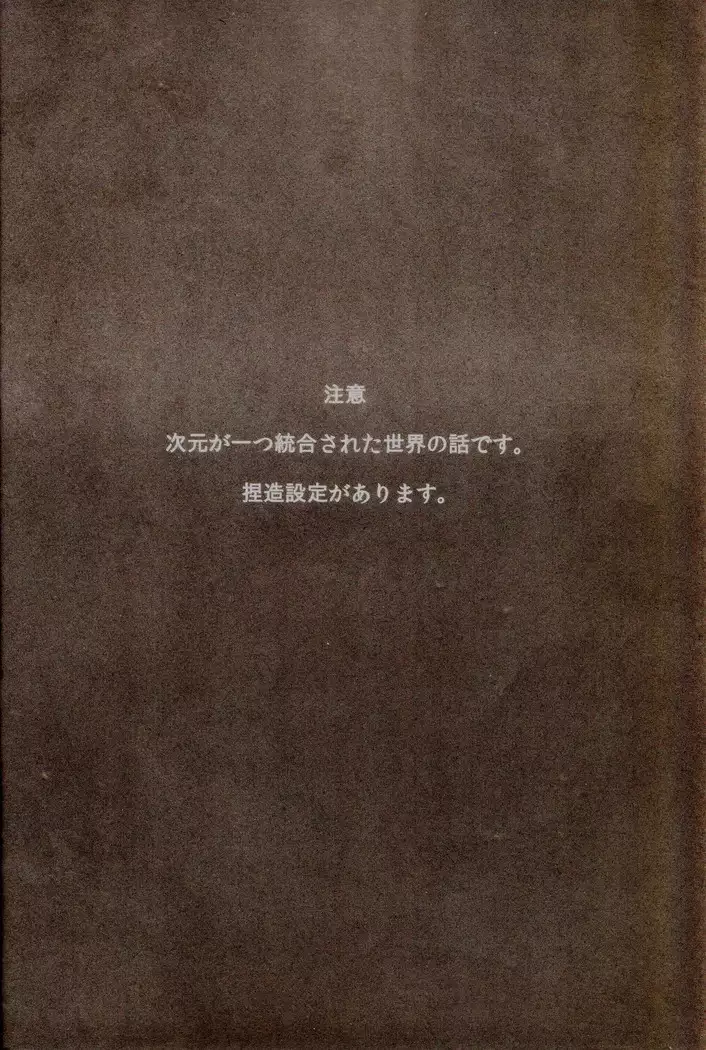 Setsubo no Boku zetsubo no Kun