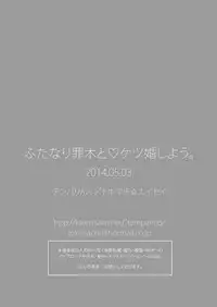 [Temparing (Tokimachi Eisei)] Futanari Tsumiki to Ketsu Kon Shiyou (Super Danganronpa 2) [English] [Forbidden Translations] [Digital]