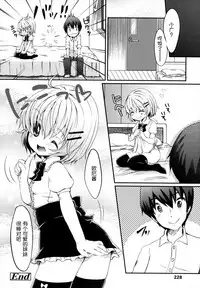 [Yukiu Con] Boku no Imouto wa Kawaii! (COMIC RiN 2011-01) [Chinese] [萝莉援助汉化组]