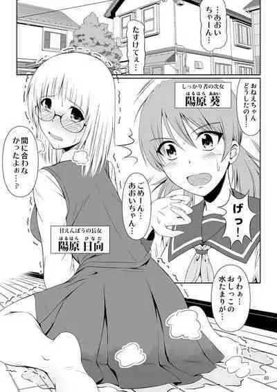 [Atelier Lunette (三国あつ子)] ナイショなの!-陽原家三姉妹物語- [DL版]