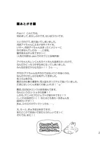 (C78) [Kabuttari Kaburanakattari (Seihoukei)] Ren-kun wa Ai-chan ni Ijimerare Chauyone. (Vocaloid)