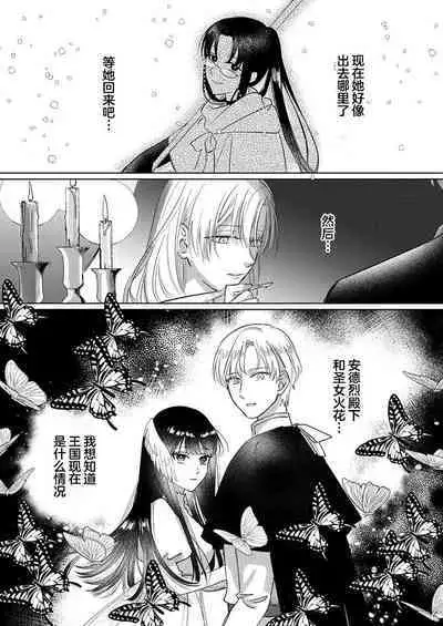 Ai ga Omoi Kishi Koushaku wa, Tsuihou Reijou no Subete o Ubaitsukushitai. | 骑士公爵爱意深重，想要索取放逐千金的一切。 1-15