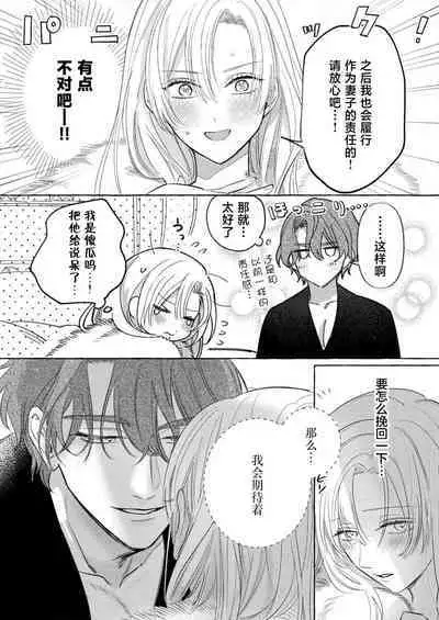 Ai ga Omoi Kishi Koushaku wa, Tsuihou Reijou no Subete o Ubaitsukushitai. | 骑士公爵爱意深重，想要索取放逐千金的一切。 1-15