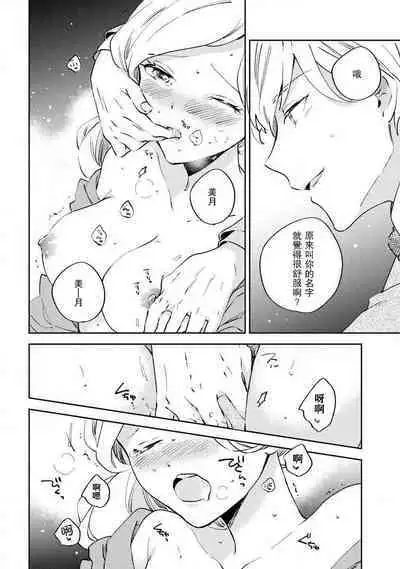 [Amekura niko] ōkami shachō no uso to koi | 大野狼社长的谎言和爱 (ōkami shachō no (senzoku) sewa-gakari 24-jikan, kajō ni aisa retemasu ~) [Chinese] [莉赛特汉化组]