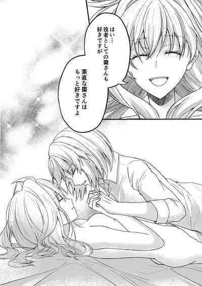 Otsuki Aishite Itadakemasen ka