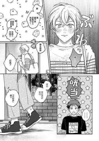 Ai dano, Koi dano. | 爱啦,恋啦。