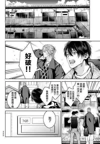 [Ozaki Kaho] Noisy Roommate ~Ie Nashi ni Natta node Ikemen to Kaiitsuki Bukken de Doukyo Hajimemashita~ | 我的怨种室友 Ch. 1-5(上/下)-6(上/下) [Chinese] [苍蓝神烦汉化组x冒险者公会] [Digital]