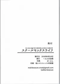 (C90) [Hitori no Daiyokujou (bowcan)] School Sex Life (THE IDOLM@STER CINDERELLA GIRLS)