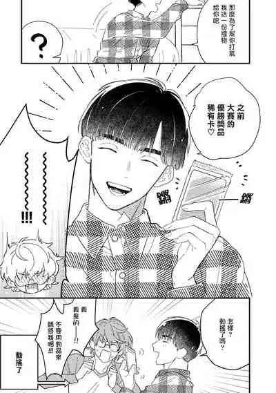 Zutto Kimi no Turn | 一直是你的回合 Ch. 1-3