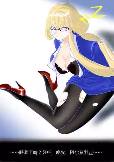 苍蓝誓约小剧场