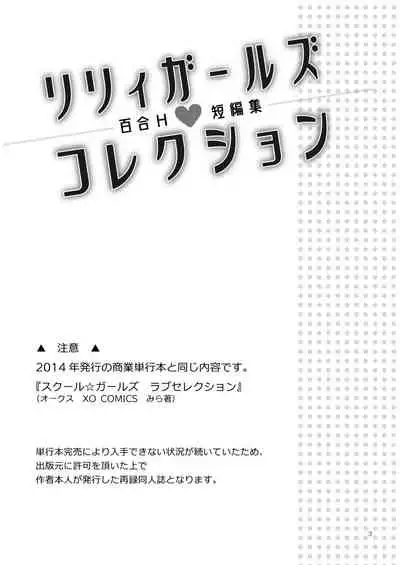 Lily Girls Collection Yuri H Tanpenshuu