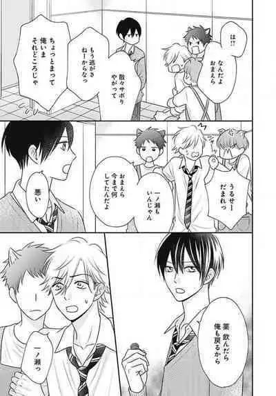 [Konatsu] Ichinose-kun wa Koufun Dekinai 1-14