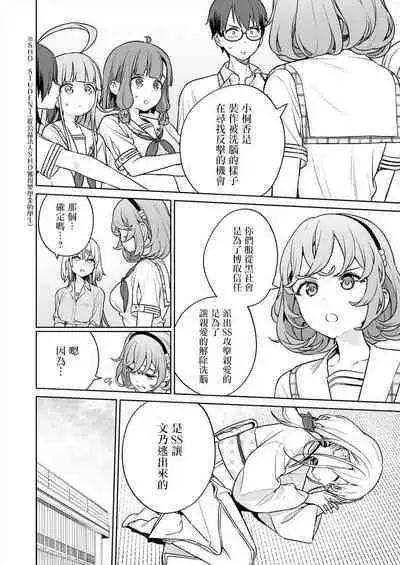 [Mameojitan] Nukitashi -Nukige mitai na Shima ni Sunderu Watashi wa Dousurya Ii desu ka? - 單行本版 第五卷 | 住在拔作一樣的島嶼上的我究竟該怎麽辦呢? [Chinese] [無邪気漢化組] [Digital]