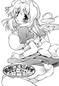 [Yasui Hirosato] Tennen Milk Pie | Natural Milk Pie Ch. 1-6 [English] [The H-Division]