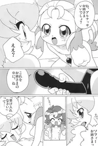 (Princess Festa 5) [Circle Heron (Shiramayumi)] Magejun POLESTAR (Fushigiboshi no Futagohime)