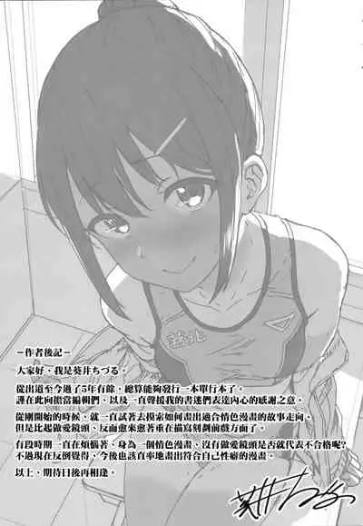 Ijiwaru Connect | 壞心眼的肉體接觸