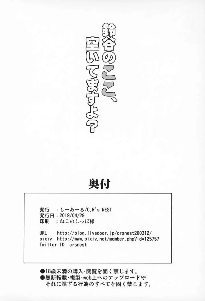 Suzuya no Koko, Aitemasuyo?