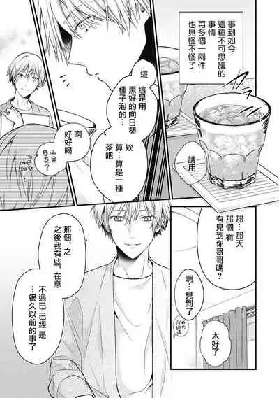 [Ohana] Fukagyakusei no Himawari | 不可逆的向日葵 Ch. 1-3 [Chinese] [冒险者公会] [Digital]