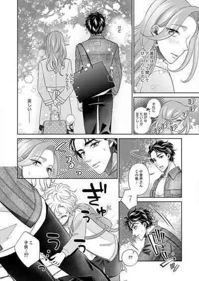 [hacone] Kurose-kun wa Nuidara Yajuu. Mitashite Tsukitai Koutei Ecchi 1-6