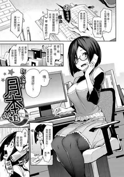 Azato Making Plus | 打造壞壞小心機+