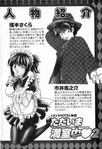 [Hirose Miho] Tadaima manshitsu chuu 2