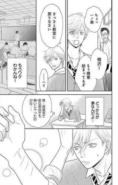 [Konatsu] Ichinose-kun wa Koufun Dekinai 1-14