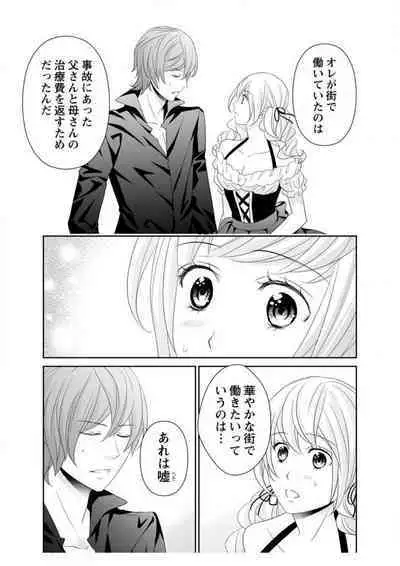 Ero ◆ Meruhen Aoi Tori 1-10