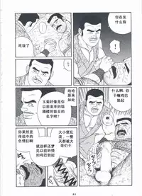 [Gengoroh Tagame][田龟源五郎] Shirogane-no-Hana The Silver Flower vol.2[银之华] [Chinese]