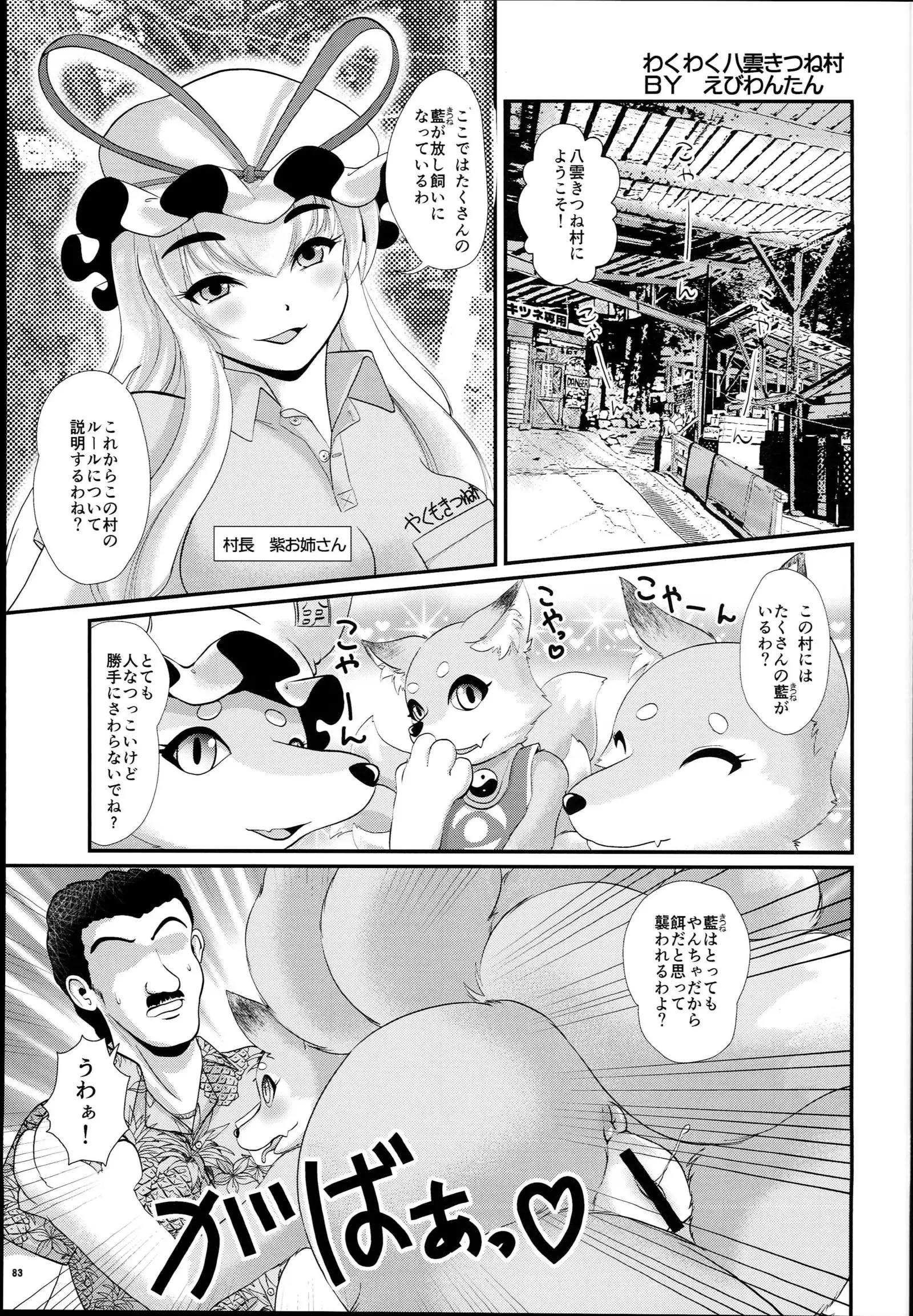 Yakuma Ran Chou Goudoushi - Chou Ran Matsuri