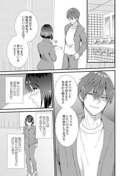 Shuugaku Ryokouchuu, Kare Tomo to Sex Tsuke ~ Gokubuto Chinko ni Nando mo Ikasare Hamerarete... 1-8