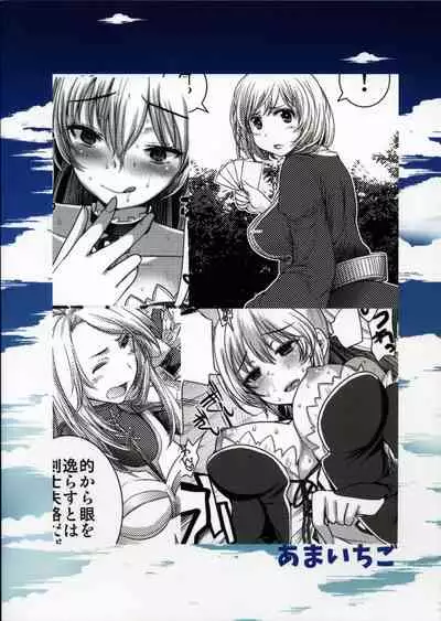 (C91) [Amaichigo (Amaama, Ichiko)] 