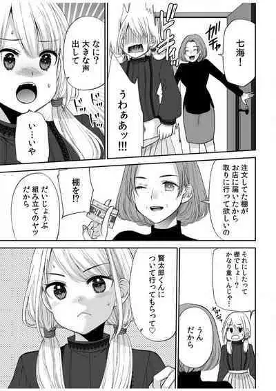 [Sakura Hanatsumi] "Yada... Naka Ippai Shinaide..." ~Cool Seme-kei Osananajimi to Gishi Otouto SEX~ "18-kin" 1-10