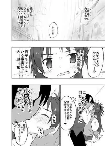 [Tanpopo (Anshin Mama)] MadoOn no Sekai dato Ossan wa Mahou Shoujo de Sunao na Kyouko-chan o Tsuremawashite Zaiakukan Bokki (Puella Magi Madoka Magica) [Digital]