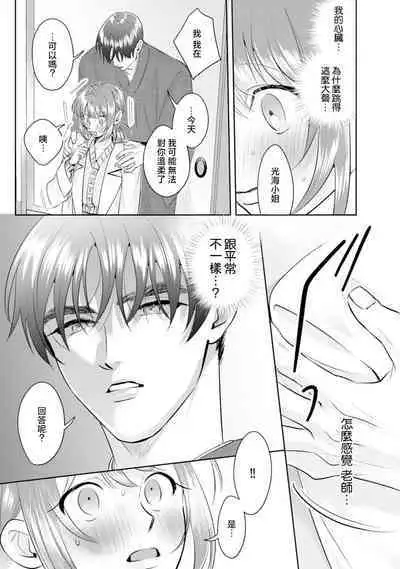 Asaba sensei no ichizuna junai | 浅叶老师专一的纯爱 1-5