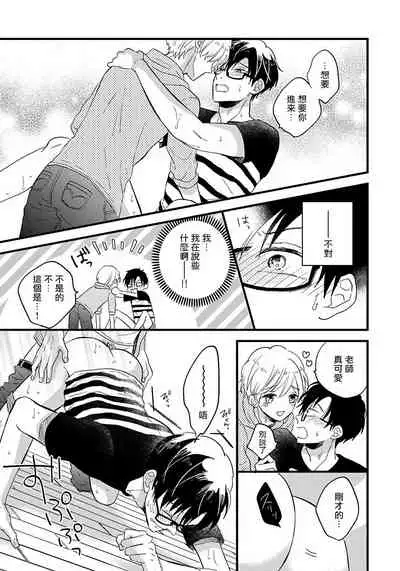 [Tonda Moko] Boku no Kawaii Dohtei-kun | 我可爱的童贞君 Ch. 1-6 [Chinese] [拾荒者汉化组] [Digital]