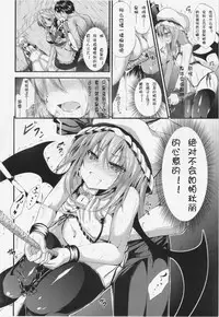 (C85) [Water Drop (MA-SA)] CHAIN (Touhou Project) [Chinese] [靴下汉化组]