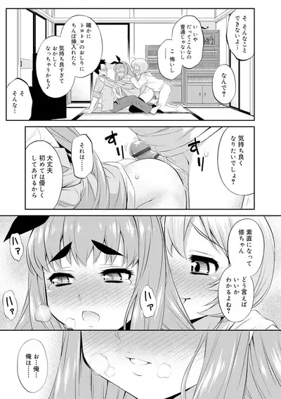 Mesuiki Otokonoko Switch ♥