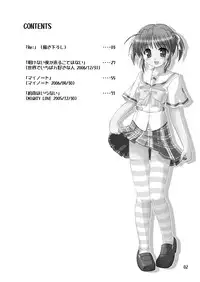 (C73) [Cool Palace (Suzumiya Kazuki)] Re: (Yoake Mae Yori Ruriiro na)