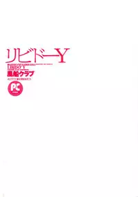 [Fuusen Club] Libido Y