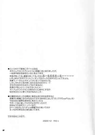 (C101) [Reverse Noise (Yamu)] Succubus Koumakan (Touhou Project)