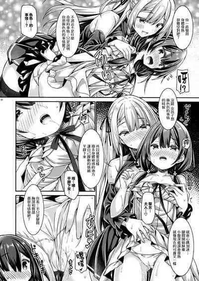 (C103) [Botugo (RYO)] Seijo-sama wa Minarai Sister-chan o Michibikitai. [Chinese] [无毒汉化组]