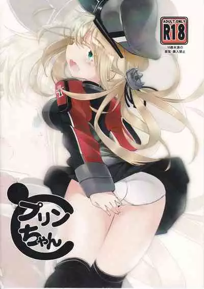 (C88) [Hachijikan Roudou (Goji)] Prin-chan to (Kantai Collection -KanColle-)