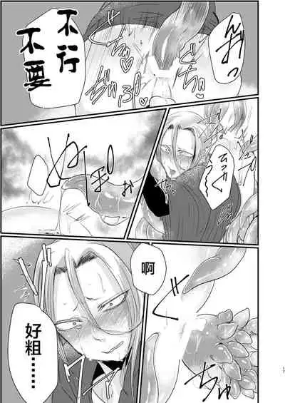 Otoko Madoushi ga Shokushu de Mechakucha ni Sareru Hon