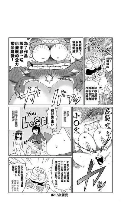［あべもりおか]］安部盛岡的…（情色漫畫家生活日誌）