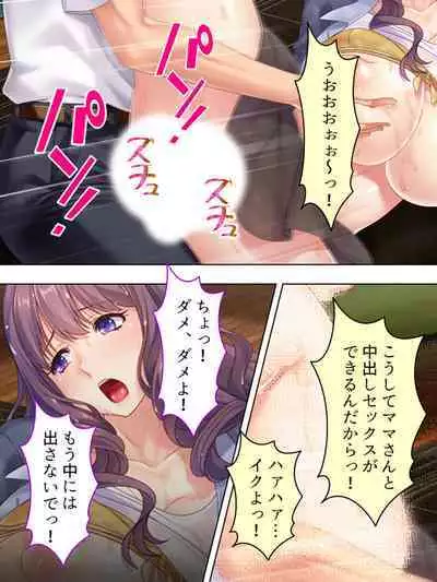 DO MAZO na Tomodachi no Haha to Yokubou no Mama ni Tsukisusumu! Soushuuhen