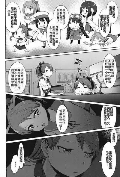 (2021-03 Akihabara Chou Doujinsai) [Owakari Itadaketa darou ka (Umiyamasoze)] Shikinami Yousei Scramble (Kantai Collection -KanColle-) [Chinese] [xyzf个人汉化]