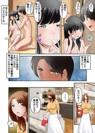 Boku no Kaa-san ga Amarinimo Erosugiru Ken 3
