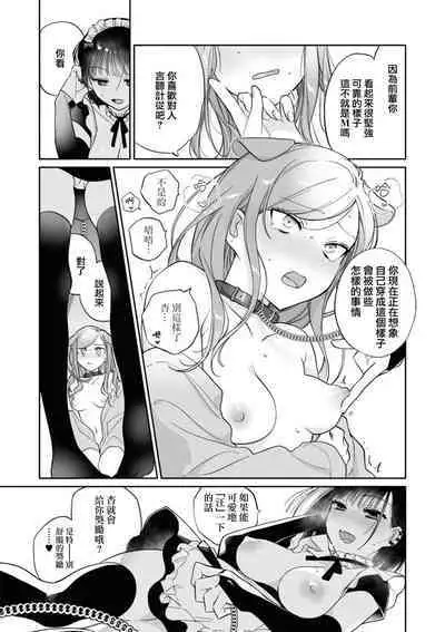 [Mitsumoto hiyori] o hōshi shimasu yo, senpai | 由我来服侍您哦，前辈♥ (Cosplay Yuri Ecchi Anthology) [Chinese] [莉赛特汉化组]