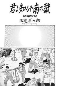[Gengoroh Tagame] Kimiyo Shiruya Minami no Goku (Do You Remember The South Island Prison Camp) Chapter 01-18 [Eng]